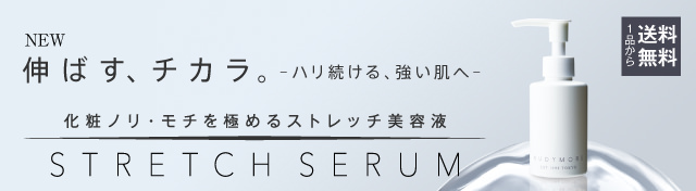 NEW 伸ばす、チカラ。ハリ続ける、強い肌へ 化粧ノリ・モチを極めるストレッチ美容液 STRETCH SERUM