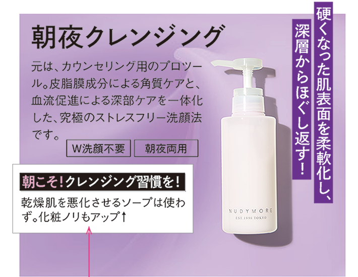 朝夜クレンジング