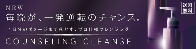 カウンセリング クレンズ
